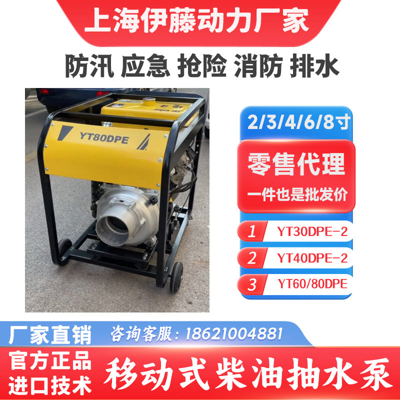 上海伊藤動力8寸柴油排水泵車移動式帶輪子大流量抽水泵YT80DPE