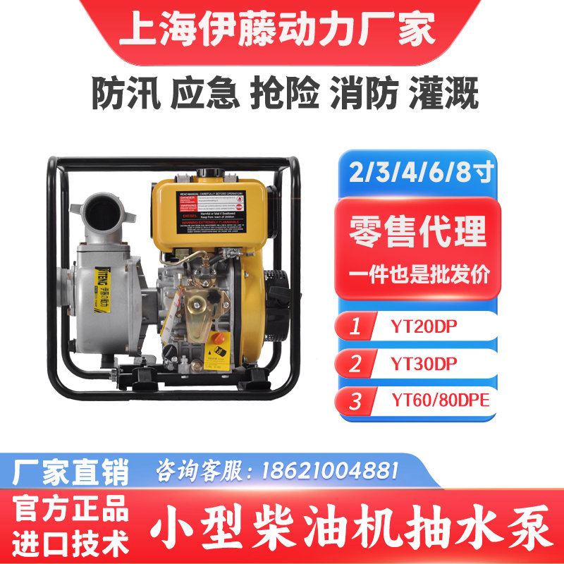 2寸3寸小型便攜式柴油抽水泵自吸泵YT20DP/30DP