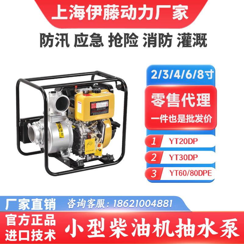 伊藤YT20DP/YT30DP小型便攜式柴油機抽水泵自吸泵