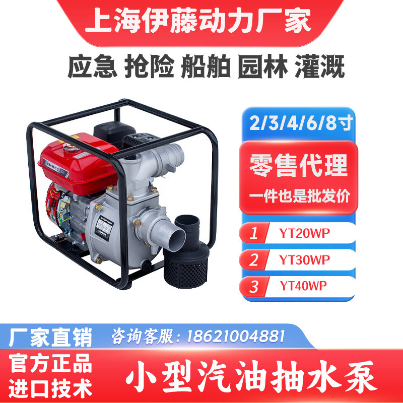上海伊藤動力2寸3寸4寸小型汽油機抽水泵自吸泵