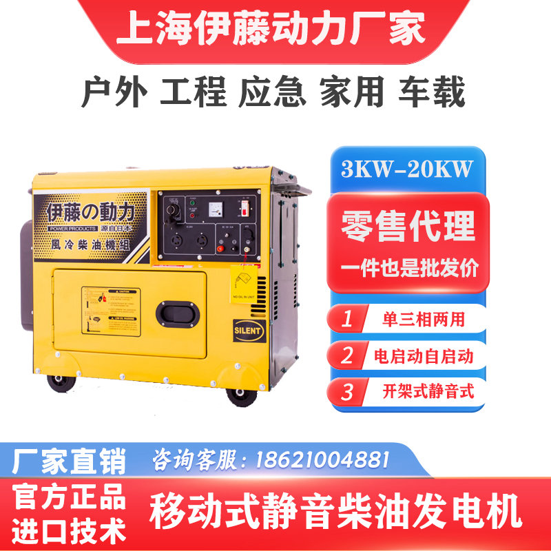 伊藤動力車載式單相靜音柴油發電機YT6800T電壓220v
