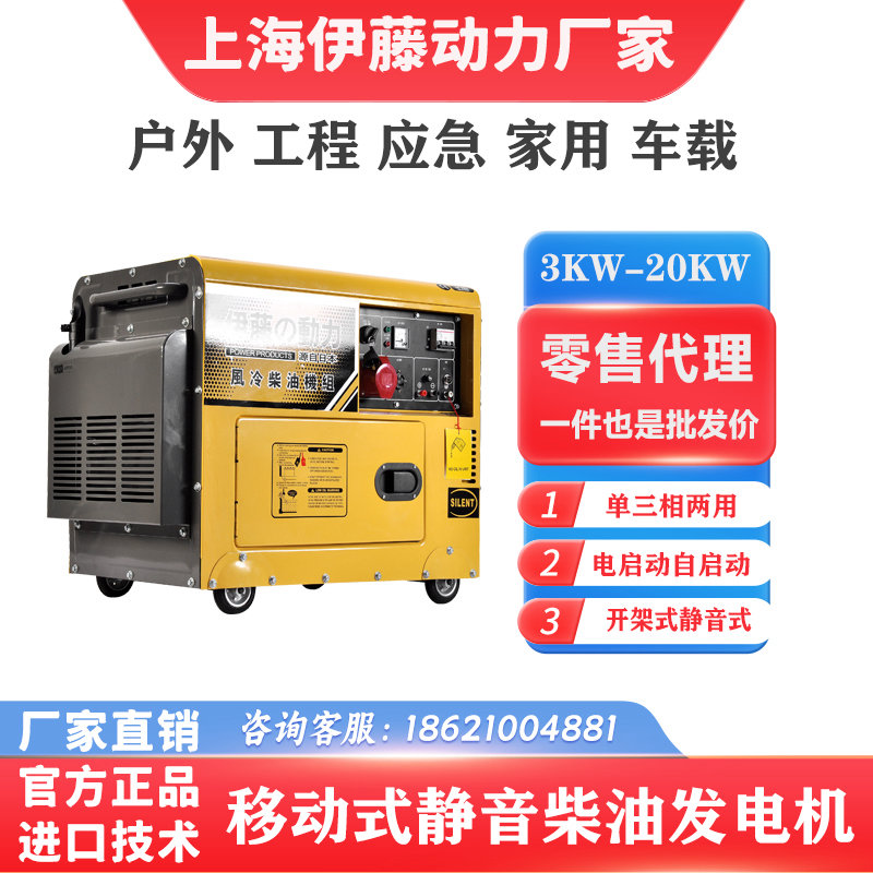 伊藤動力停電斷電全自動切換無人值守柴油發電機YT6800T-ATS