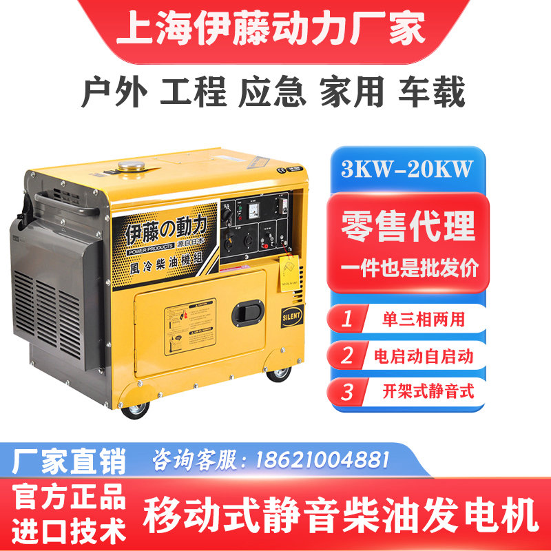家用超靜音進(jìn)口伊藤動(dòng)力柴油發(fā)電機(jī)5千瓦移動(dòng)式Y(jié)T6800T單相220v