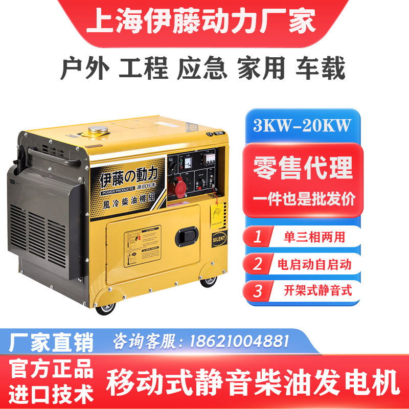 伊藤動(dòng)力別墅家用YT6800T超靜音移動(dòng)式柴油發(fā)電機(jī)單相220v三相380v