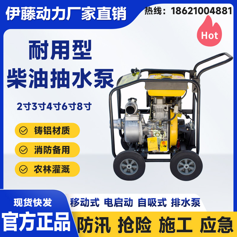 伊藤大流量移動式4寸柴油排水泵抽水自吸泵YT40DPE-2