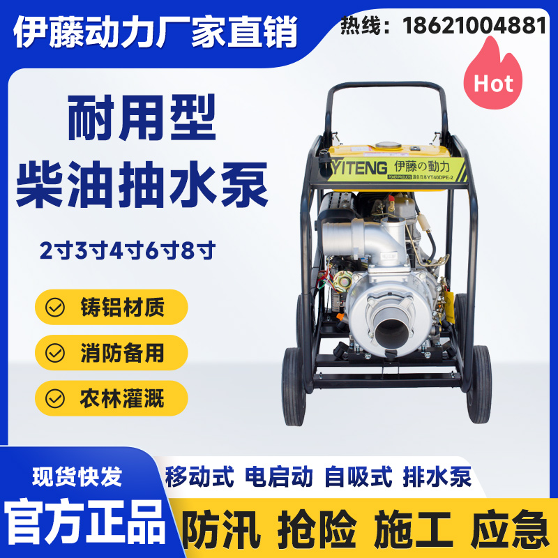伊藤動力3寸4寸手推移動便攜式柴油抽水泵自吸排水泵車