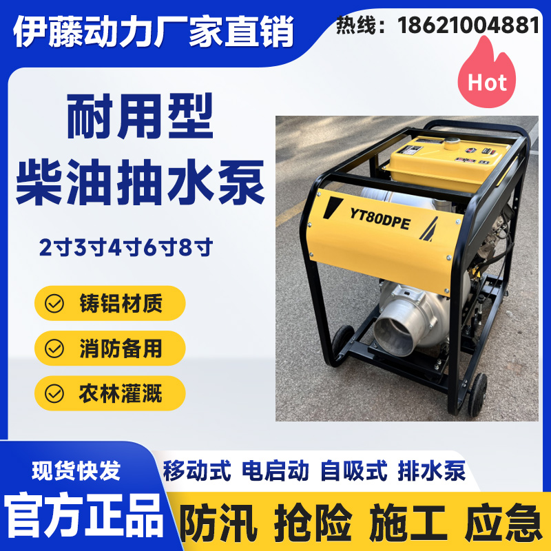 8寸伊藤動力YT80DPE電啟動大流量移動式柴油抽水泵