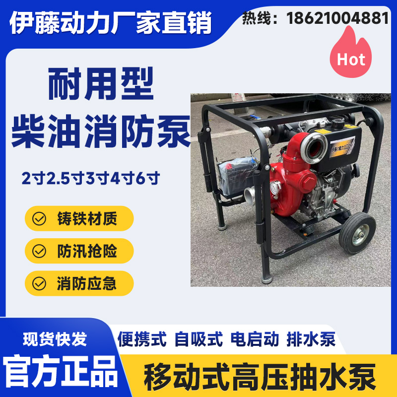 伊藤移動(dòng)式柴油消防泵YT30DPE-2電啟動(dòng)90米揚(yáng)程