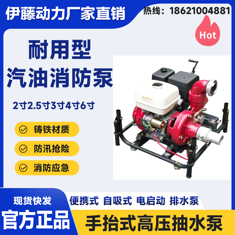 伊藤動力2.5寸汽油高壓消防泵手抬式高揚程自吸泵