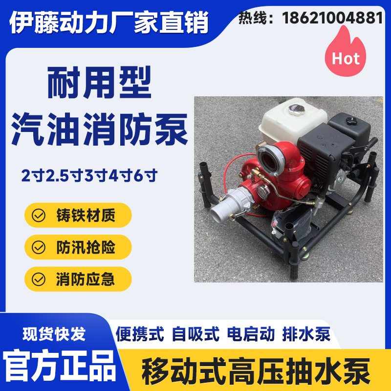 伊藤動力汽油高壓消防泵手抬機動泵YT30GBE