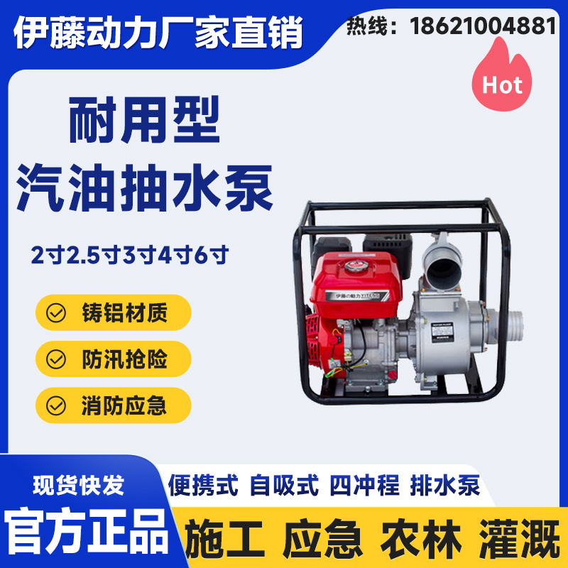 2寸3寸4寸伊藤動力小型家用汽油抽水泵灌溉自吸泵