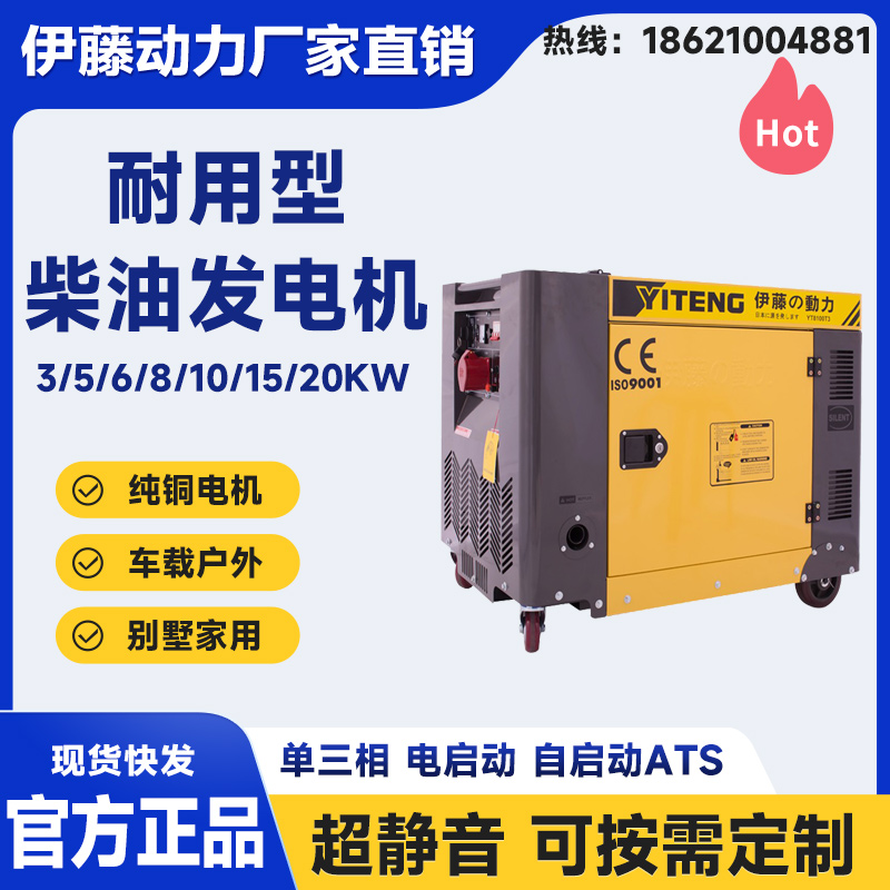 伊藤動力YT8100T現貨超靜音柴油發電機8KW廠家