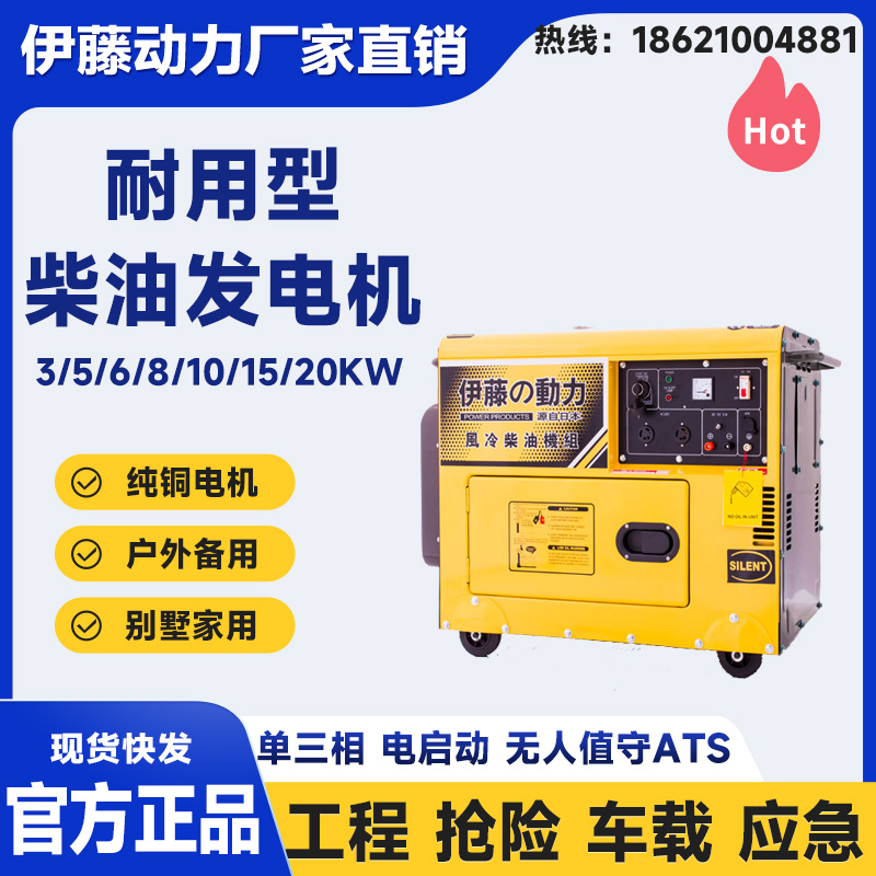 伊藤動力搶險救援戶外應急柴油發電機YT6800T靜音款現貨