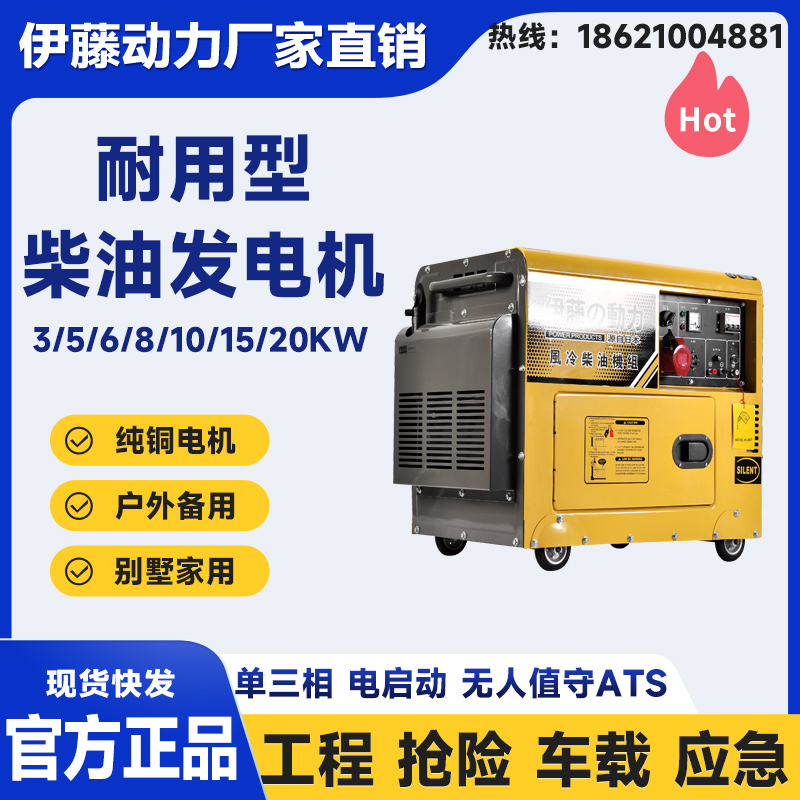 伊藤動力YT6800T-ATS機(jī)房自啟動無人值守ATS柴油發(fā)電機(jī)現(xiàn)貨安裝