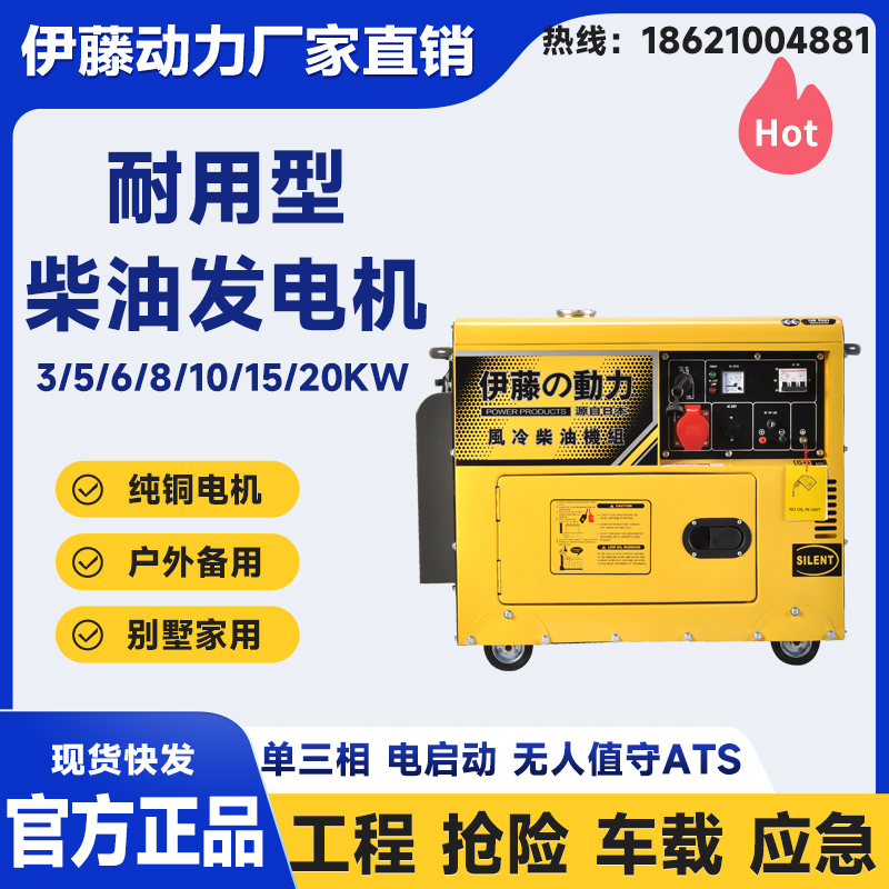 伊藤動力自啟動ATS無人值守小型靜音柴油發電機YT6800T-ATS