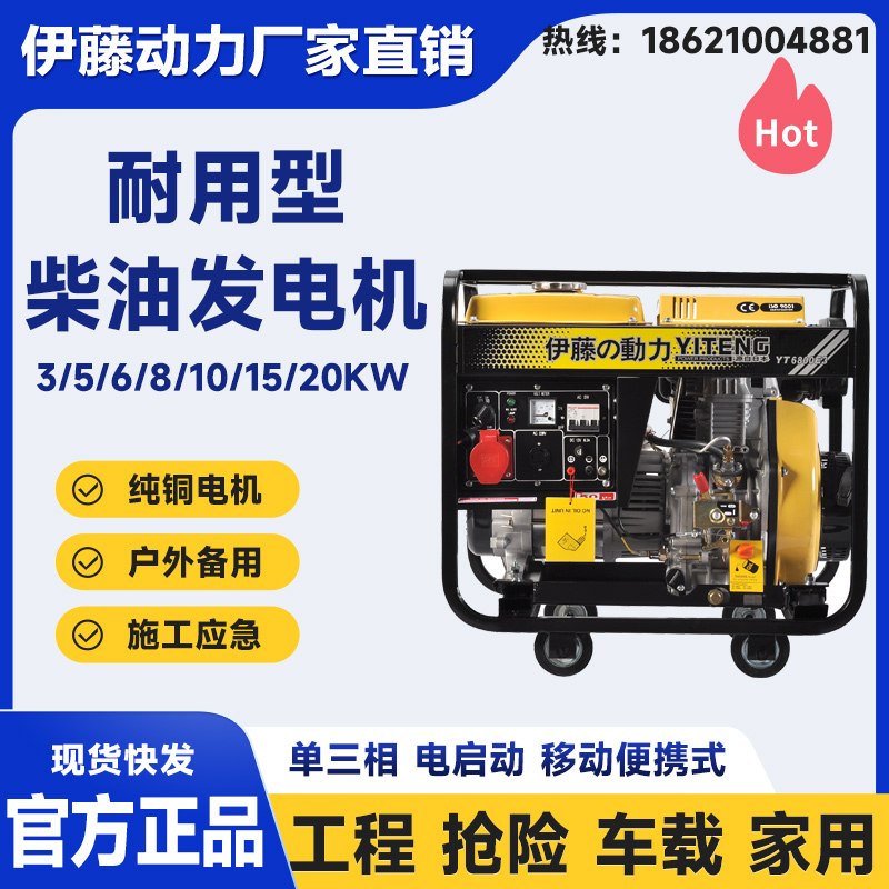日本進口伊藤發電機5kw移動開架式柴油發電機YT6800E3