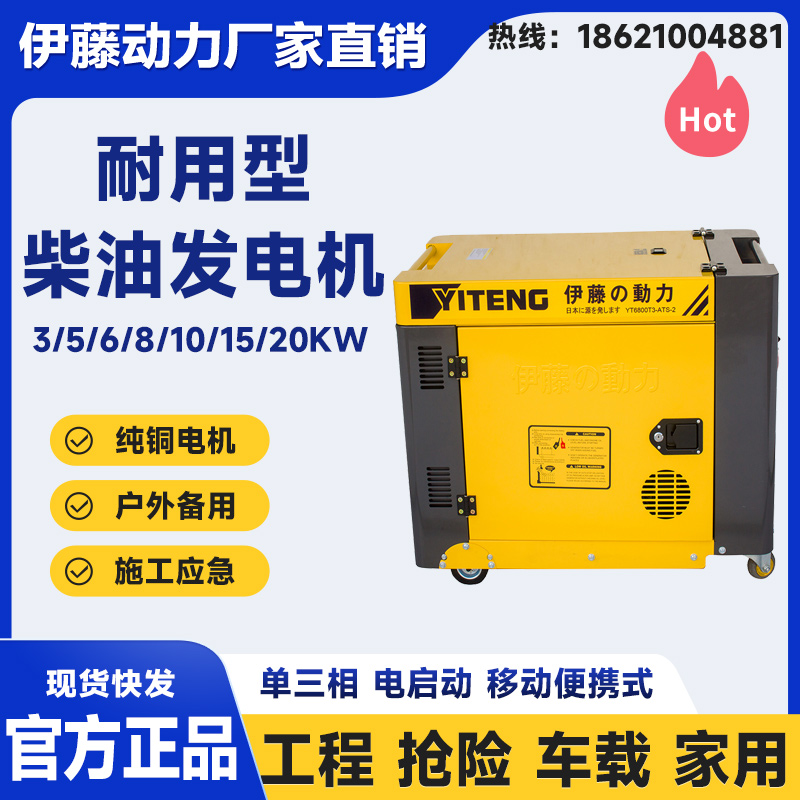 伊藤發電機5kw8kw工程搶險應急救援備用柴油發電機YT8100T3現貨