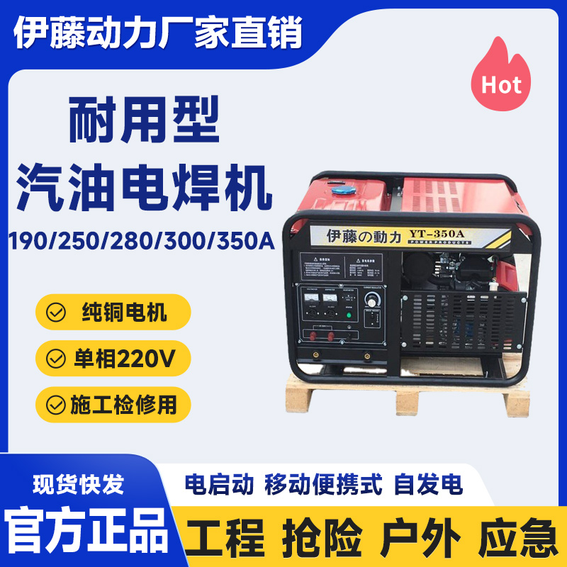 伊藤動力350A移動式汽油發電電焊一體兩用機