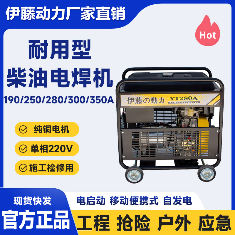 戶外應(yīng)急移動便攜式柴油發(fā)電電焊機(jī)兩用機(jī)YT280A