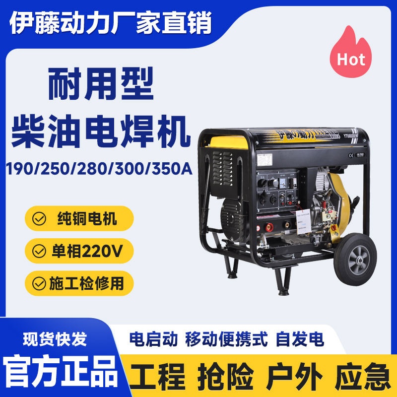 移動式柴油發電電焊兩用一體機YT6800EW現貨供應190A