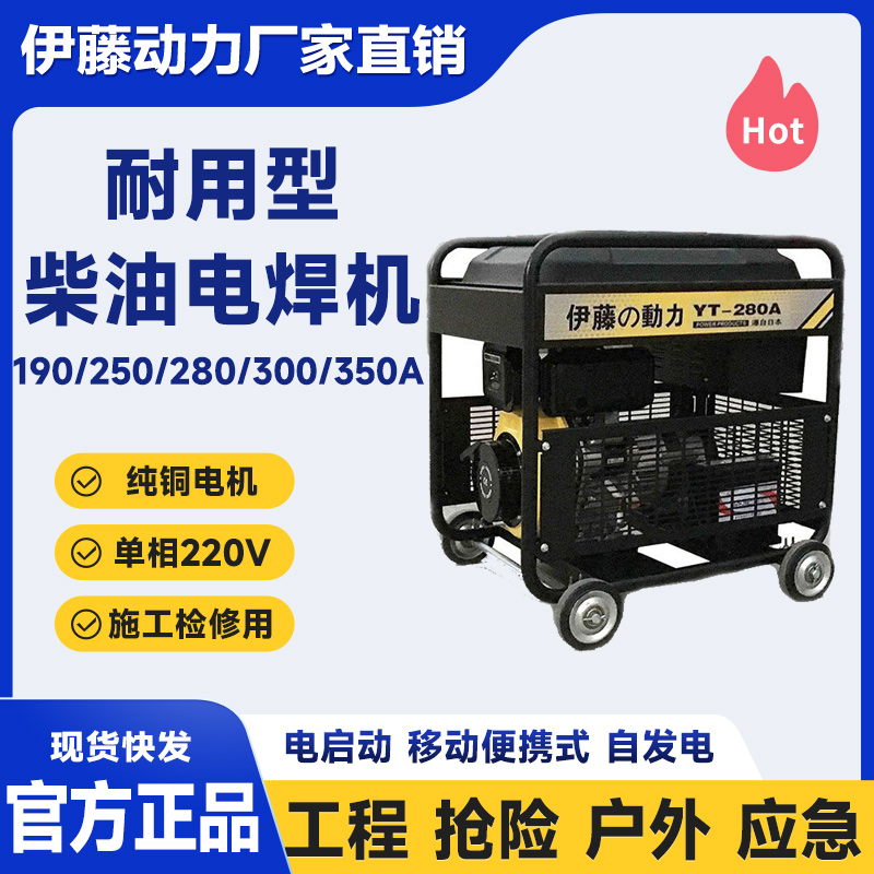 礦區(qū)應急搶險救援柴油發(fā)電電焊一體機YT280A