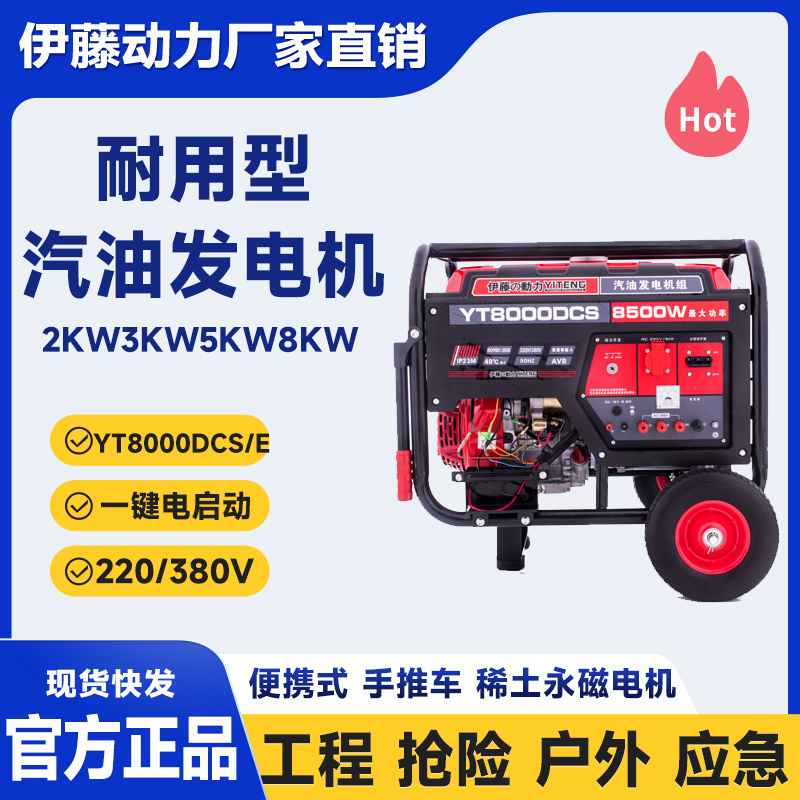 伊藤動力8KW移動便攜式汽油發電機YT8000DCE