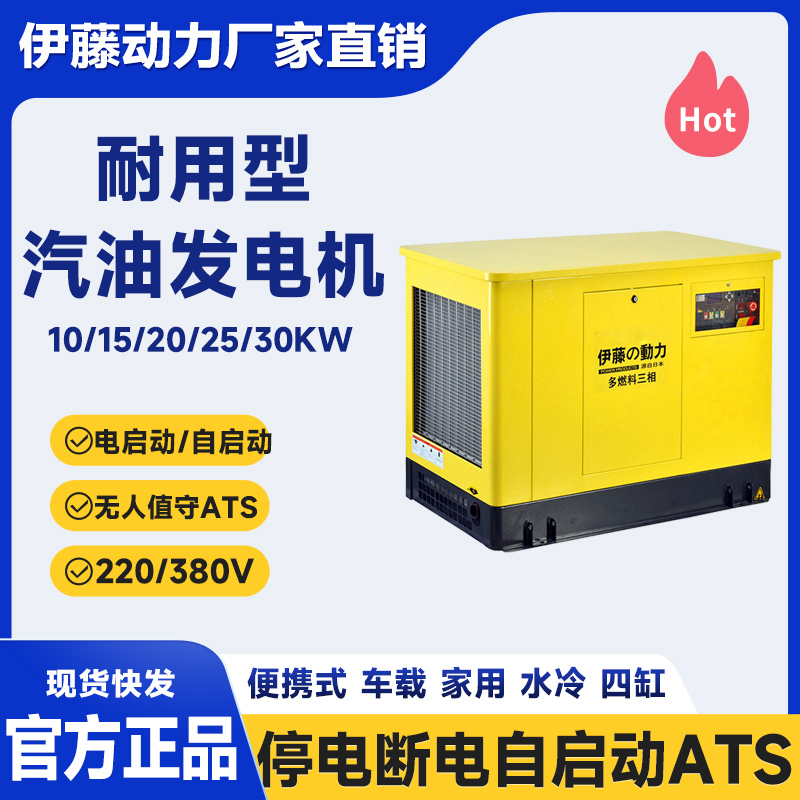 伊藤動力大型多燃料發電機天然氣液化氣汽油發電機