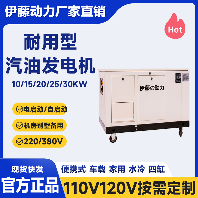伊藤動(dòng)力110v120v出口應(yīng)急靜音汽油發(fā)電機(jī)60HZ