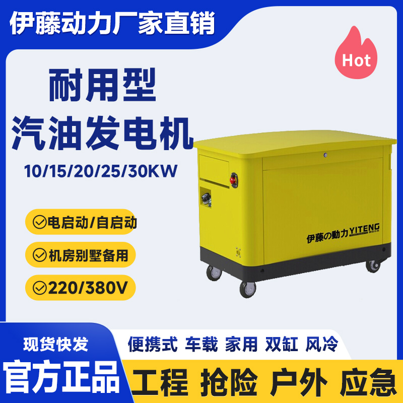 伊藤動力YT10REM汽油發電機移動式車載便攜式10KW