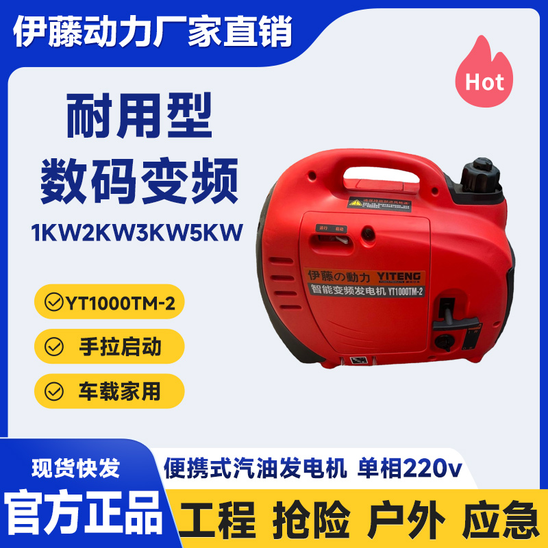 伊藤動力1kw手提式超靜音汽油發(fā)電機戶外應(yīng)急電源