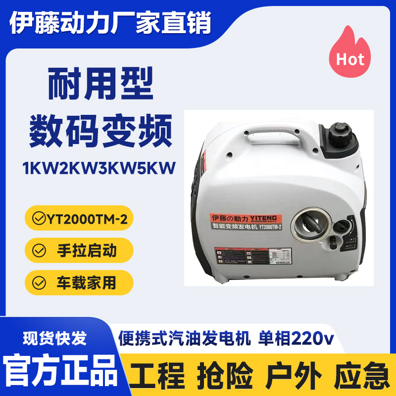 戶外應急小型汽油發(fā)電機YT2000TM-2