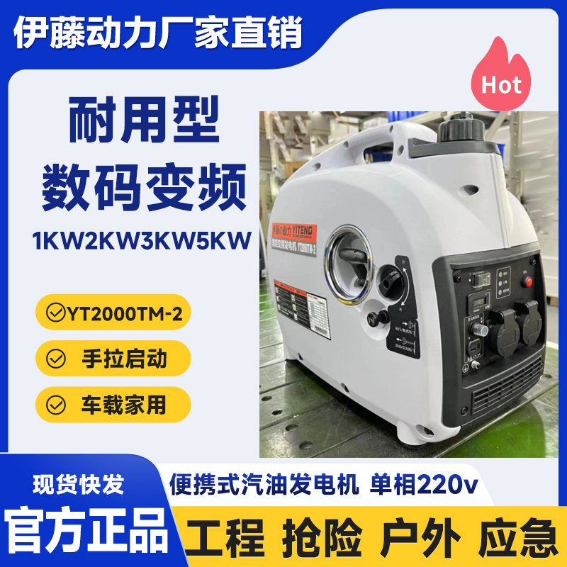 伊藤動力2千瓦手提式超靜音汽油發電機YT2000TM-2
