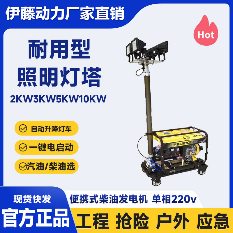 伊藤動力3KW應急照明燈塔發電機YT3-4DTCY