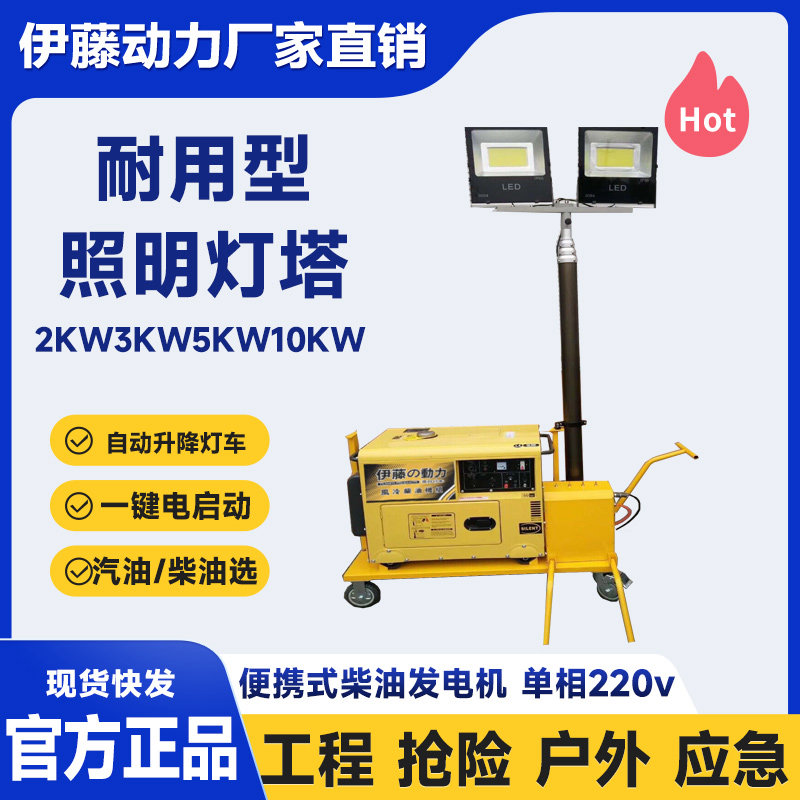伊藤動力5KW靜音柴油發電機照明燈塔
