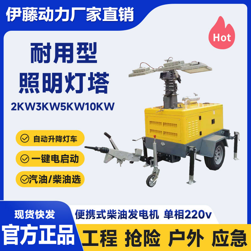 伊藤動(dòng)力10KW柴油發(fā)電機(jī)應(yīng)急照明燈車