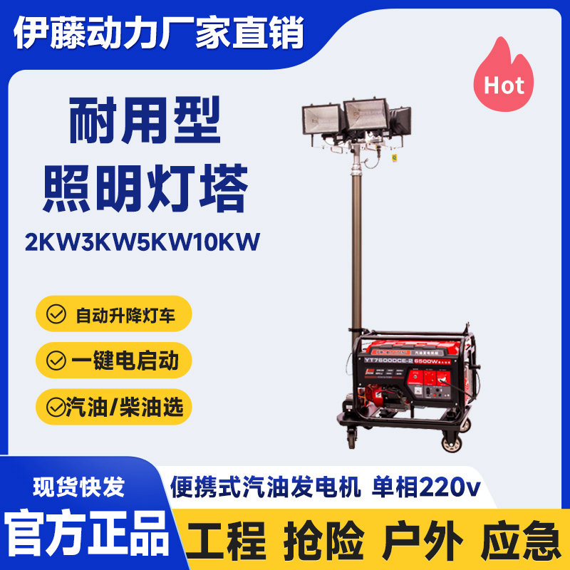伊藤動力移動式照明燈塔發(fā)電機2kw3kw5kw