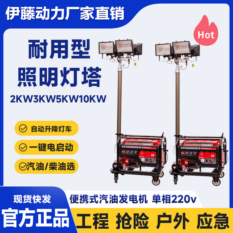 伊藤動力5KW汽油發(fā)電機照明燈塔YT5-4DT